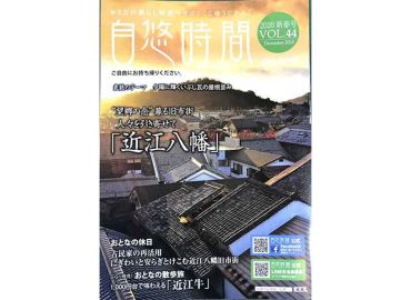 自悠時間｜2020年新春号・VOL44